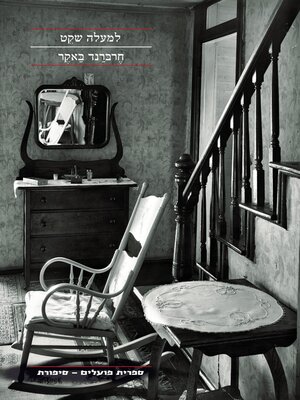 cover image of למעלה שקט (The Twin)